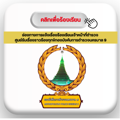 บก.น.9